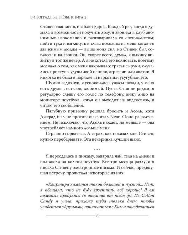 Виноградные грезы. Кн. 2