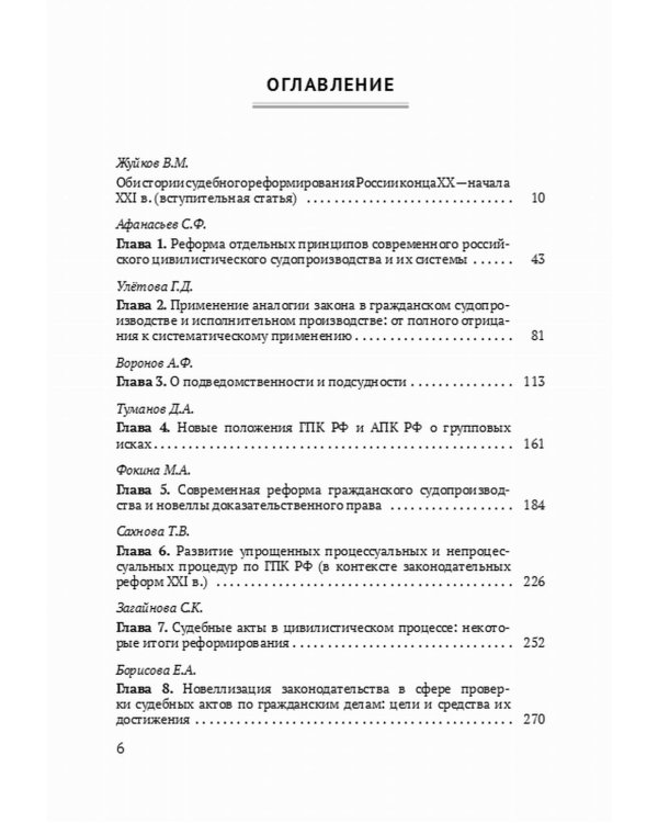 Дополнительное изображение книги «Реформа гражданского процесса 2018-2020 гг.: содержание и последствия»