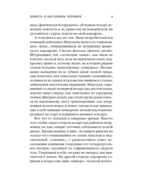 Повесть о настоящем человеке