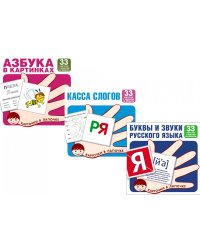 Комплект. Карточки в лапочке. Учим буквы и звуки русского языка (33 шт)