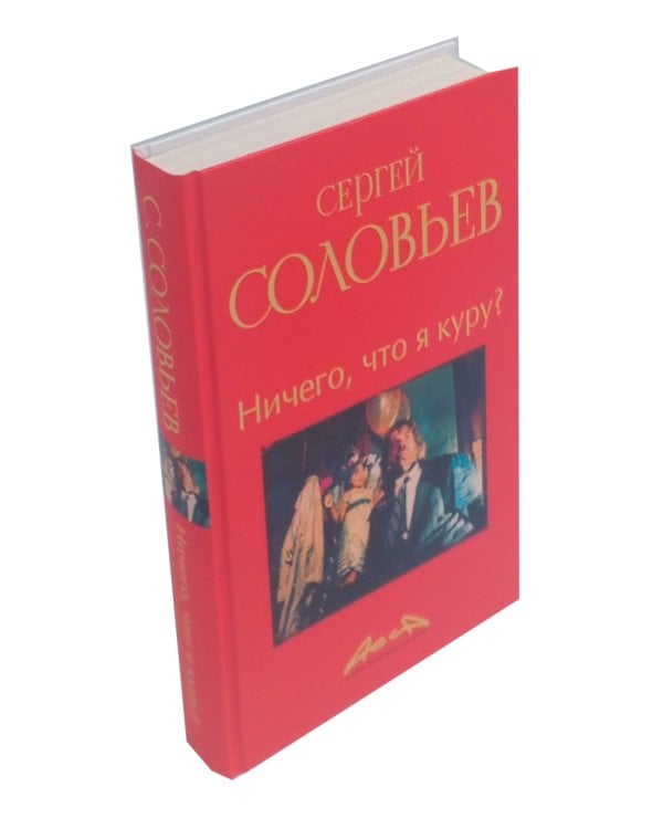 Записки конформиста (комплект из 3-х книг)