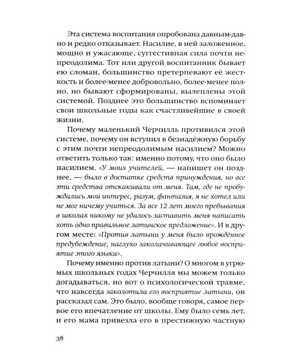 Дополнительное изображение книги «Уинстон Черчилль»