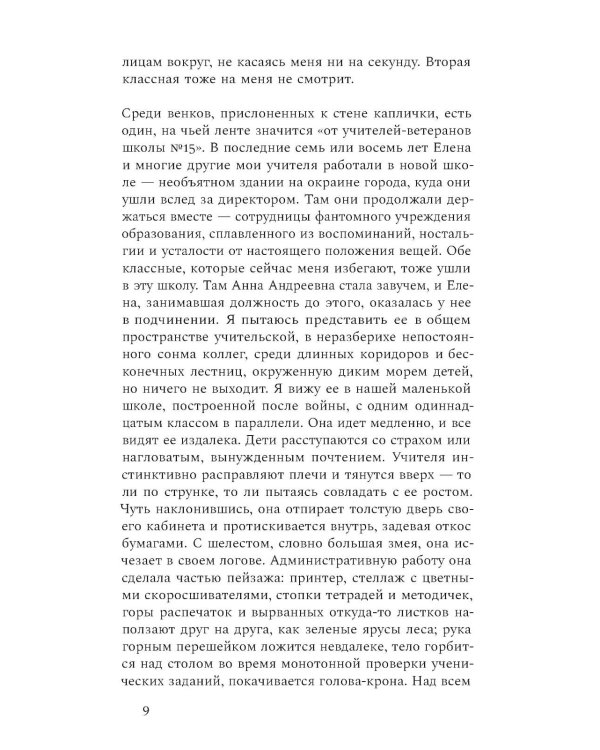 Снежные дни сквозь года: роман
