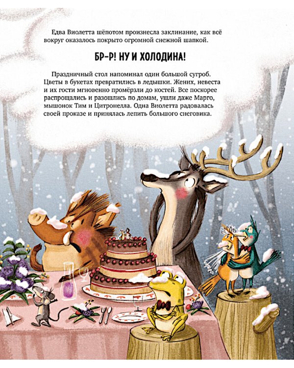 Ведьмочка Виолетта, шалости и заколдованный суп