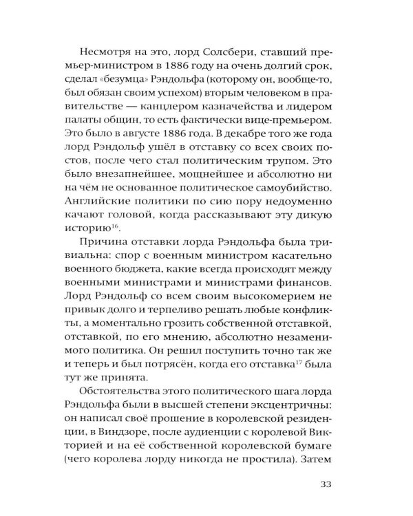 Дополнительное изображение книги «Уинстон Черчилль»