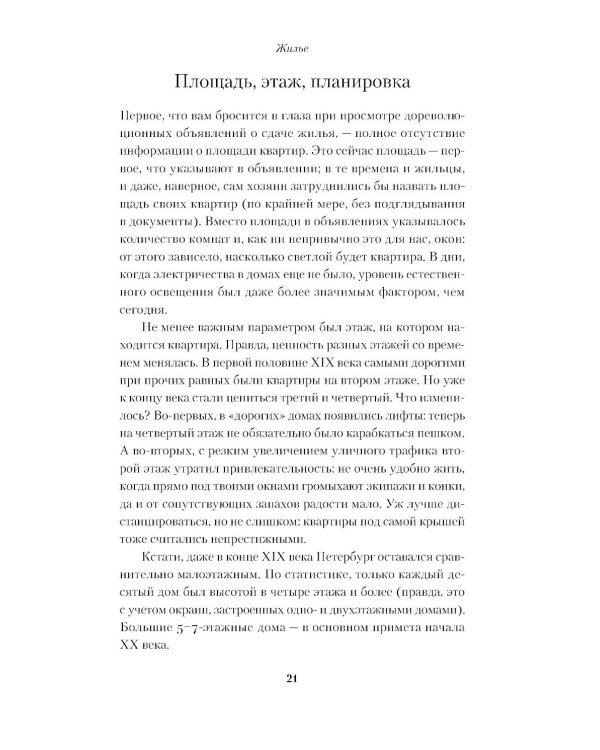 В конке без смартфона: Как выжить в дореволюционном Петербурге