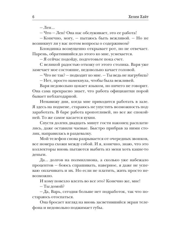 Моя за долги