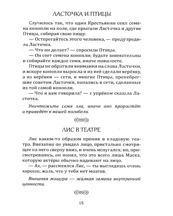 Басни