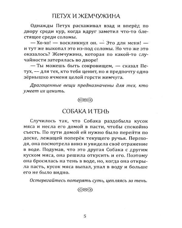 Басни