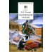 Дополнительное изображение книги «Севастопольские рассказы»
