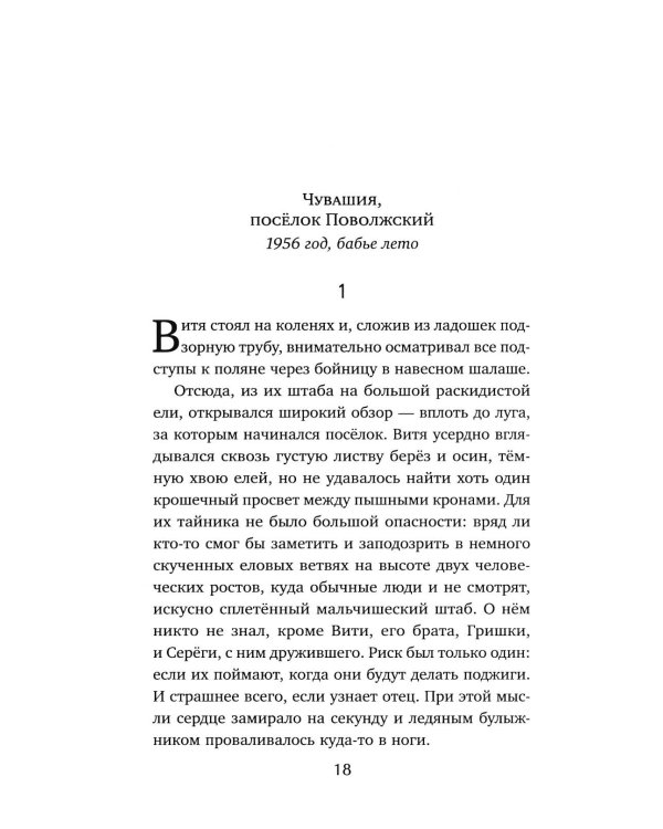 Горький вкус соли: роман