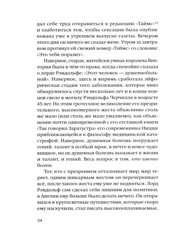 Дополнительное изображение книги «Уинстон Черчилль»