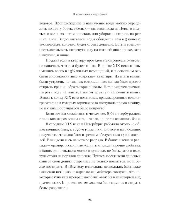 В конке без смартфона: Как выжить в дореволюционном Петербурге