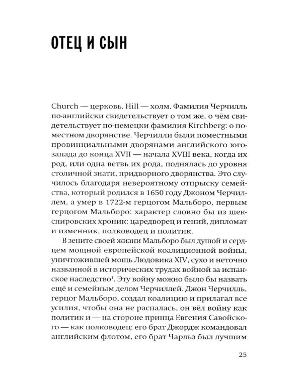 Дополнительное изображение книги «Уинстон Черчилль»