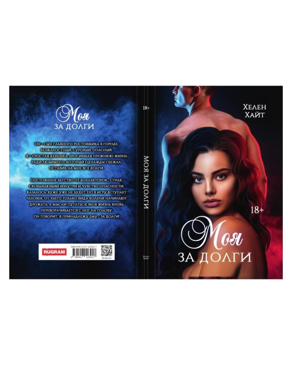 Моя за долги