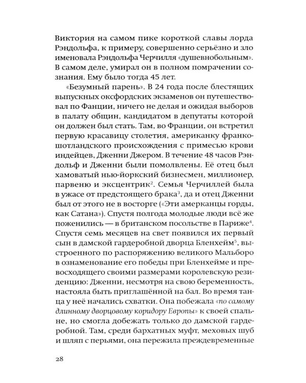 Дополнительное изображение книги «Уинстон Черчилль»