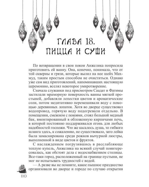 Рахат-лукум для Анжелики