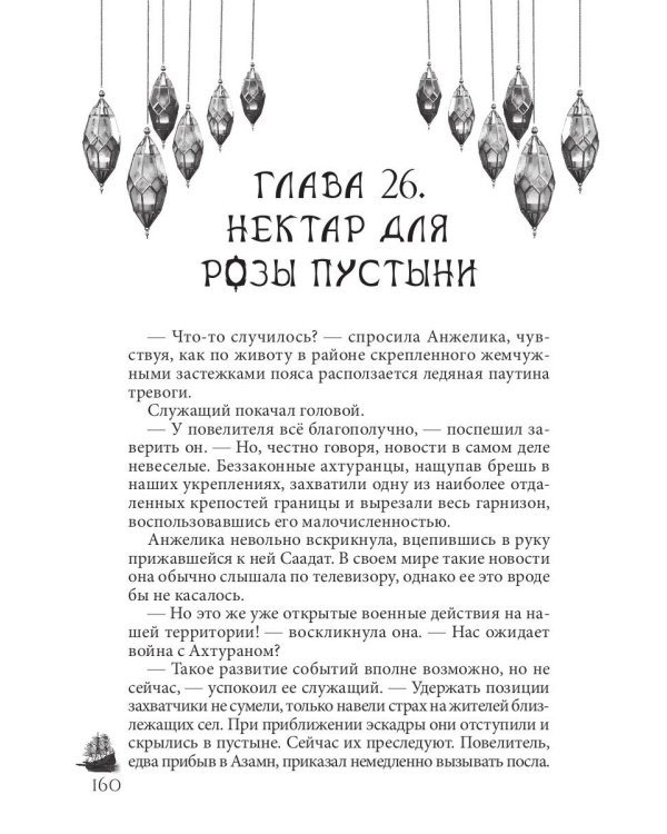 Рахат-лукум для Анжелики