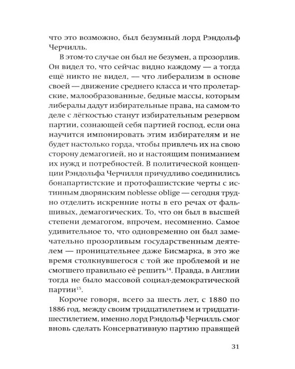 Дополнительное изображение книги «Уинстон Черчилль»