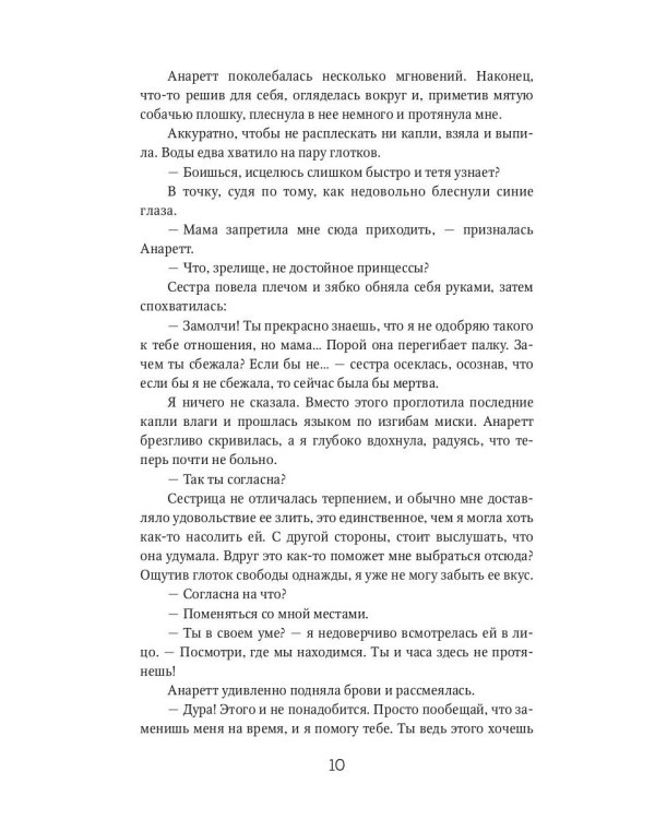 Мой темный-претемный властелин