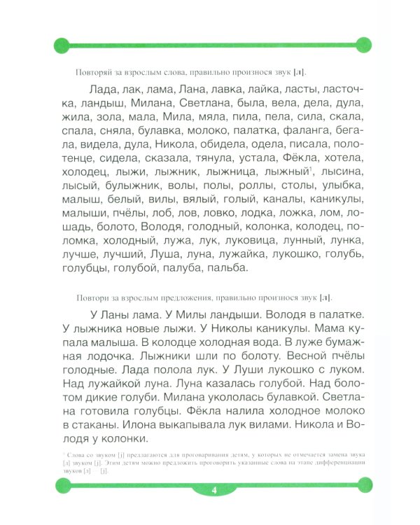Тетрадь-тренажер № 1-5 для автоматизации произношения и дифференциации звуков (комплект из 5-ти тетрадей)