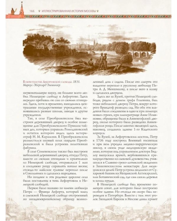 Иллюстрированная история Москвы