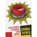 Дополнительное изображение книги «Стартапы: как создать и развить свой бизнес»