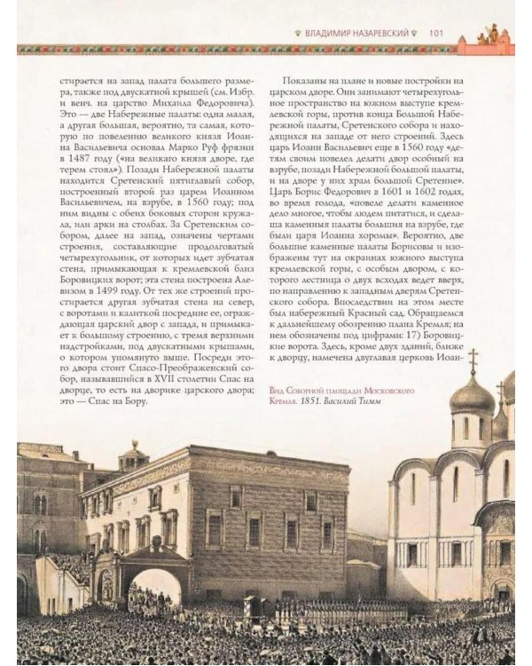 Иллюстрированная история Москвы