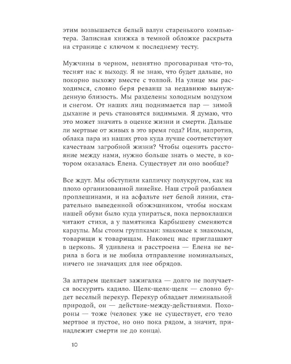 Снежные дни сквозь года: роман