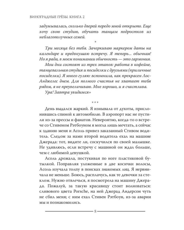 Виноградные грезы. Кн. 2