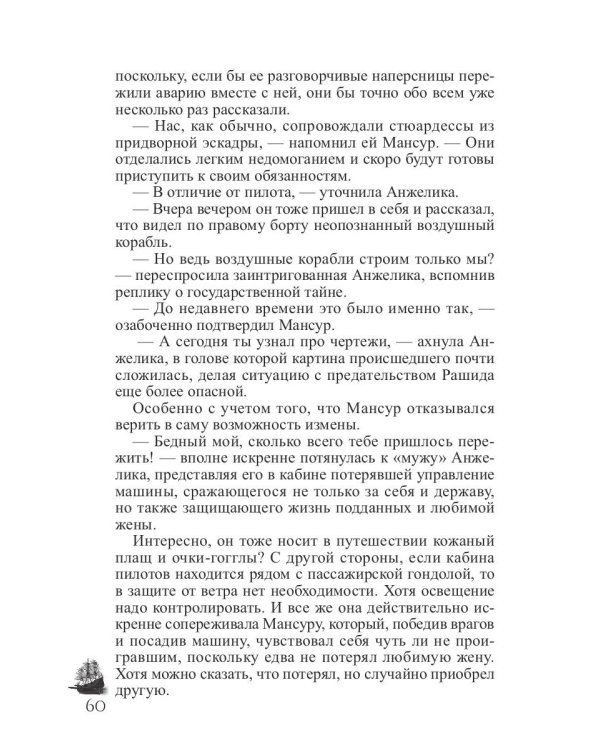 Рахат-лукум для Анжелики