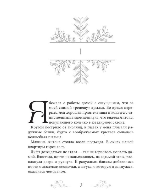 Няня поневоле. Золушка для лорда-ледышки