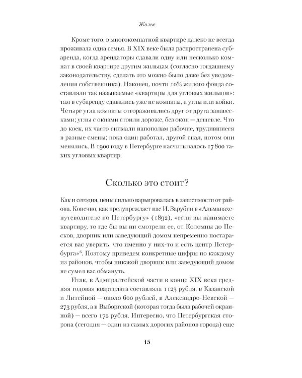 В конке без смартфона: Как выжить в дореволюционном Петербурге