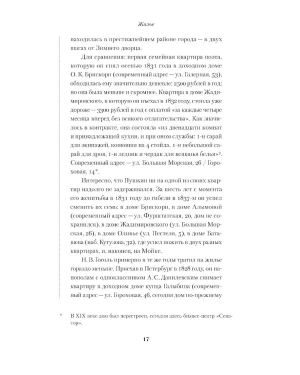 В конке без смартфона: Как выжить в дореволюционном Петербурге