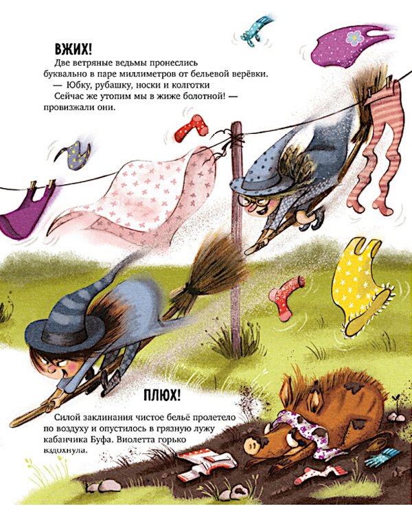 Ведьмочка Виолетта, шалости и заколдованный суп