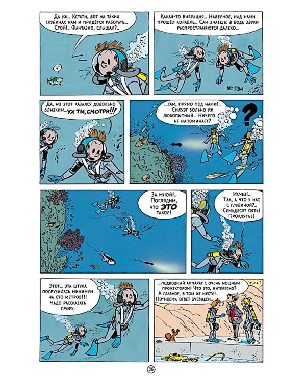 Логово мурены: комикс