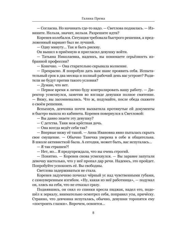 Право на счастье