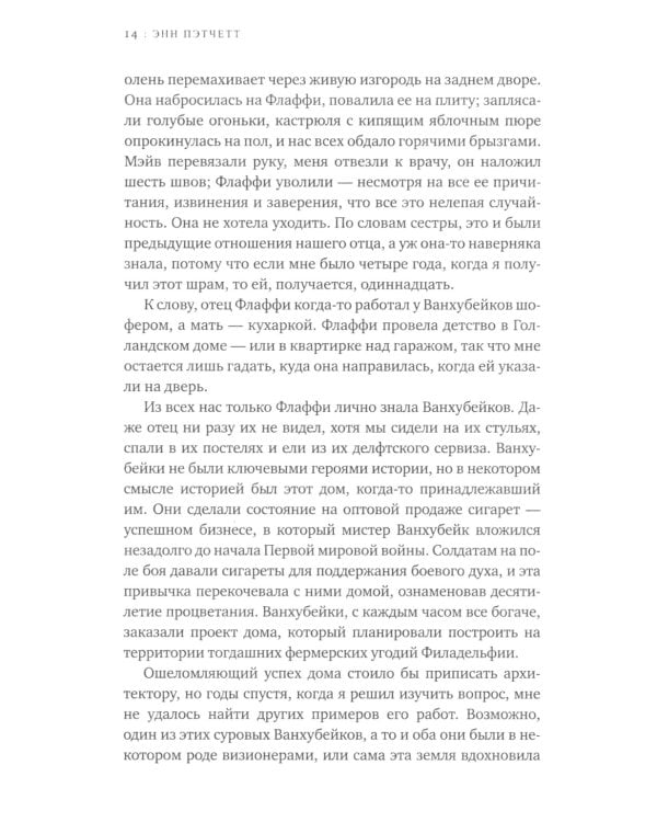 Голландский дом