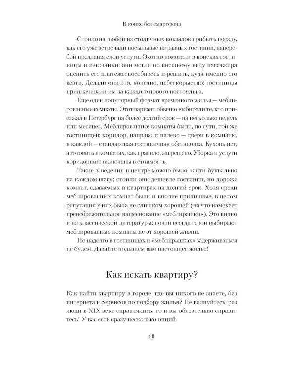В конке без смартфона: Как выжить в дореволюционном Петербурге