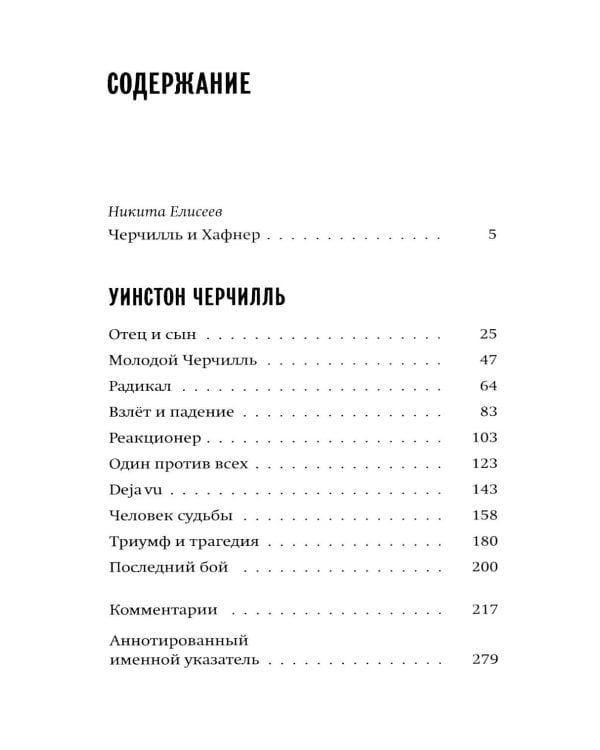 Дополнительное изображение книги «Уинстон Черчилль»