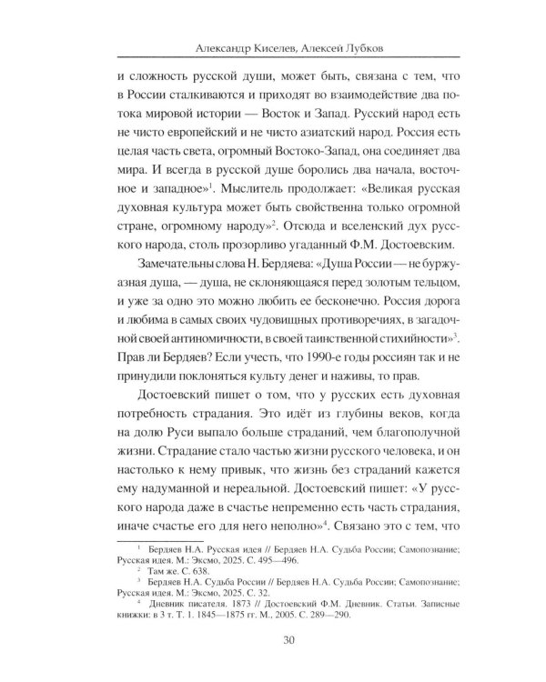 Достоевский. "Дневник писателя" и хроника русской жизни