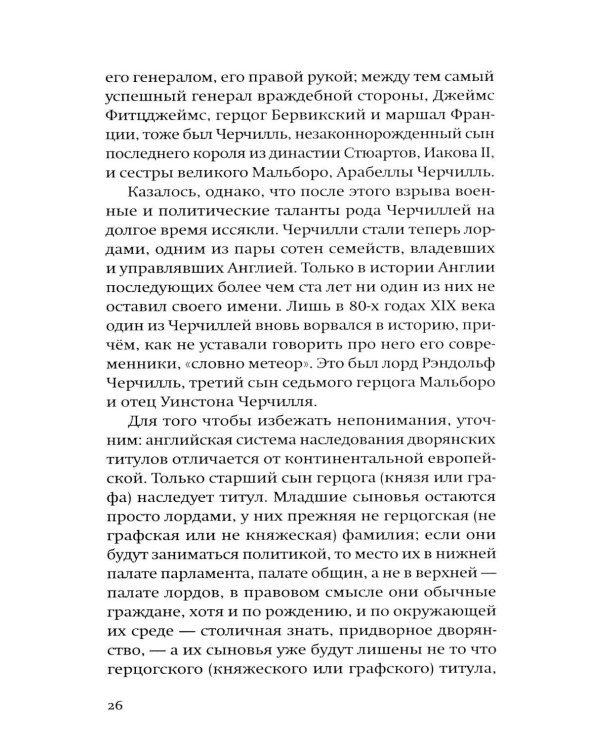 Дополнительное изображение книги «Уинстон Черчилль»
