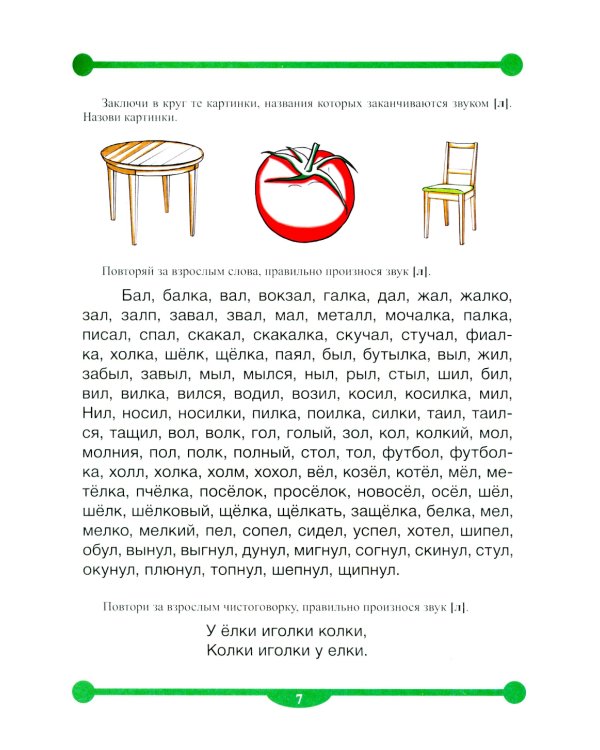 Тетрадь-тренажер № 1-5 для автоматизации произношения и дифференциации звуков (комплект из 5-ти тетрадей)