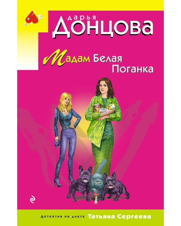 Мадам Белая Поганка