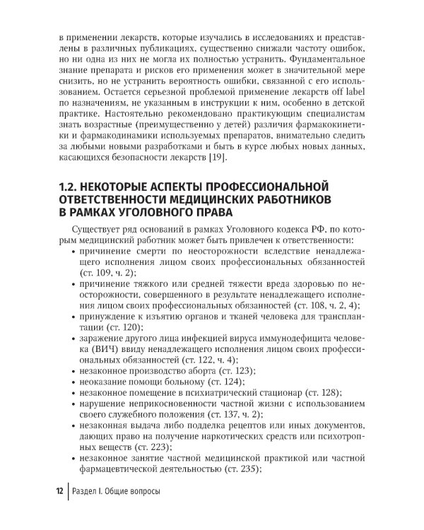 В помощь врачу и пациенту — ПРОПОФОЛ