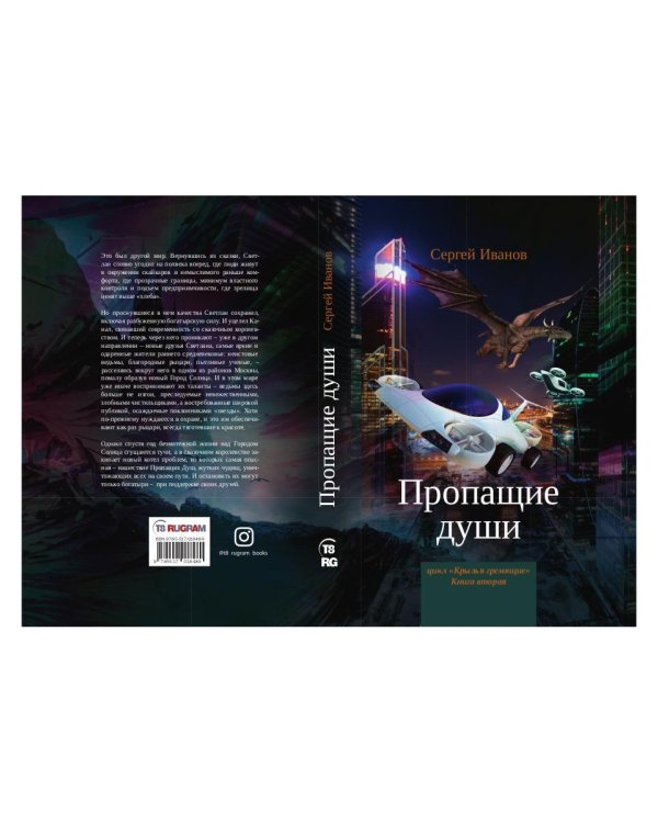 Пропащие души