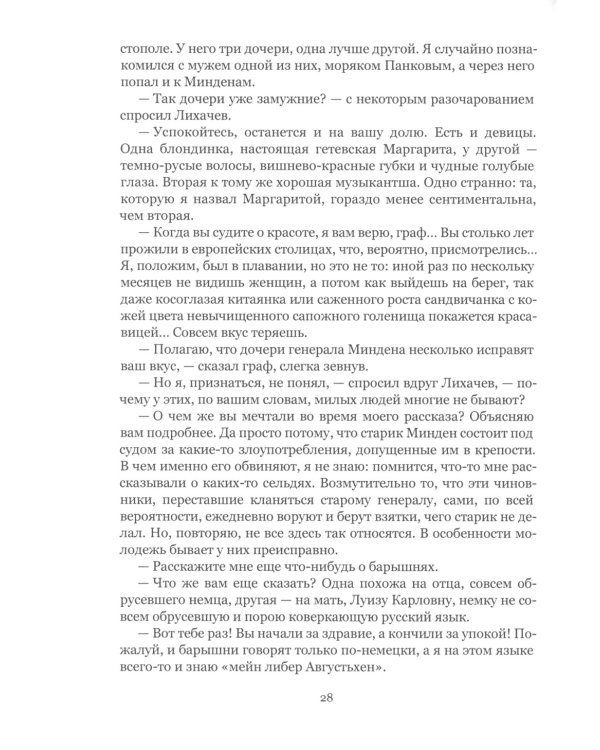 Осажденный Севастополь: исторический роман