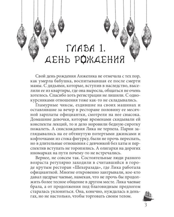 Рахат-лукум для Анжелики