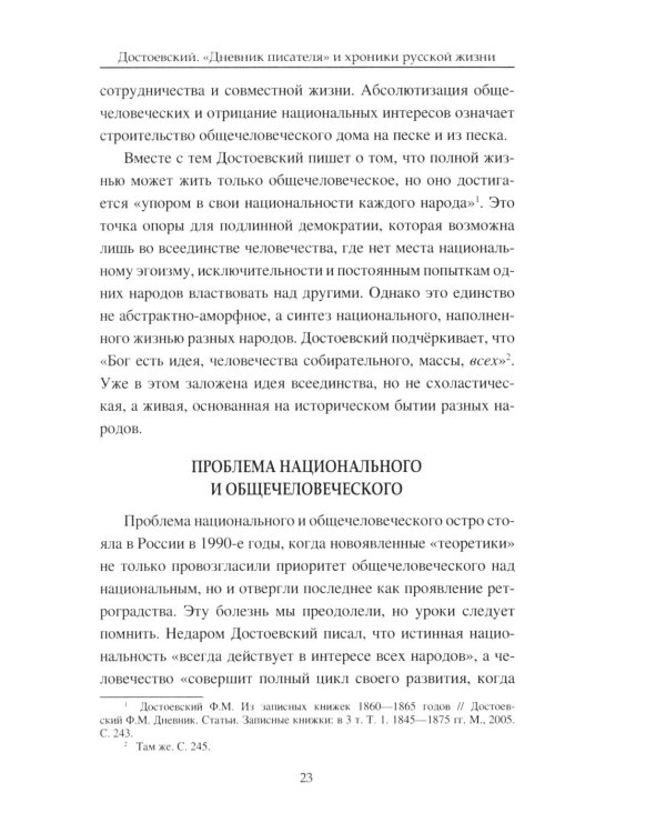 Достоевский. "Дневник писателя" и хроника русской жизни