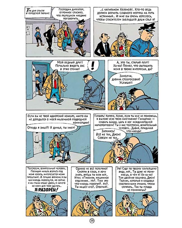Логово мурены: комикс